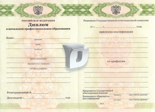 Как купить диплом 2008 все, что вам нужно знать