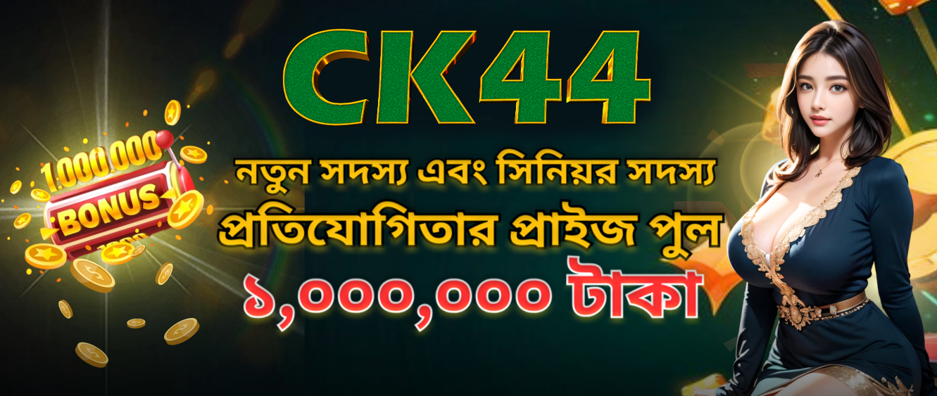 সহজভাবে CK444 login করার পদ্ধতি জানুন